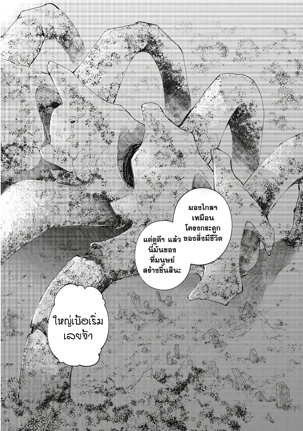 Shangri-La Frontier: Kusoge Hunter, Kami ge ni Idoman to su page 3