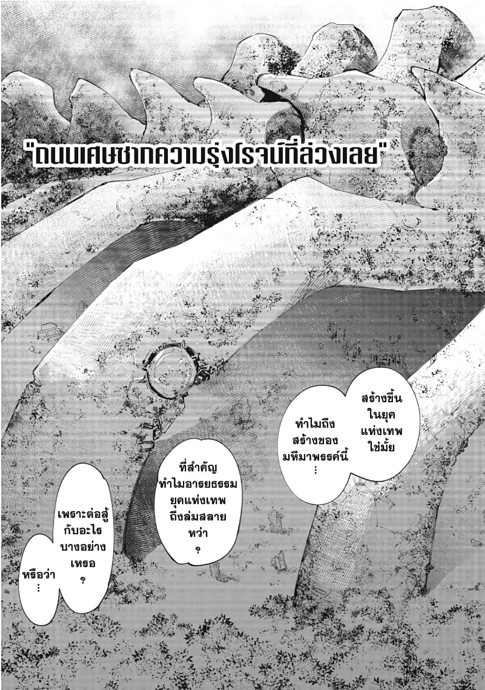 Shangri-La Frontier: Kusoge Hunter, Kami ge ni Idoman to su page 4