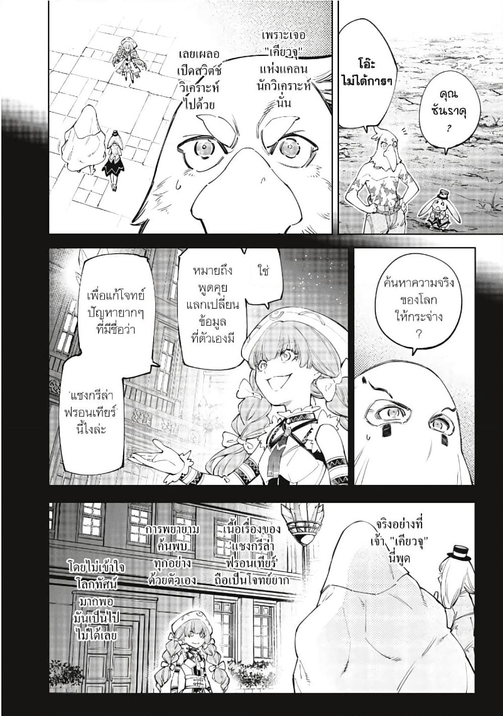Shangri-La Frontier: Kusoge Hunter, Kami ge ni Idoman to su page 5