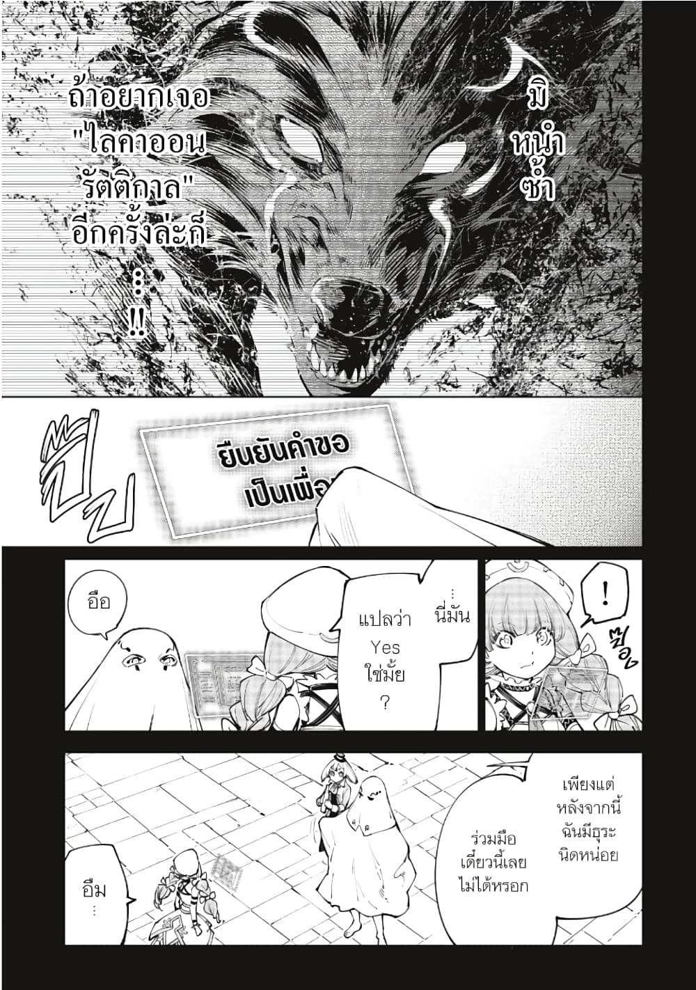 Shangri-La Frontier: Kusoge Hunter, Kami ge ni Idoman to su page 6