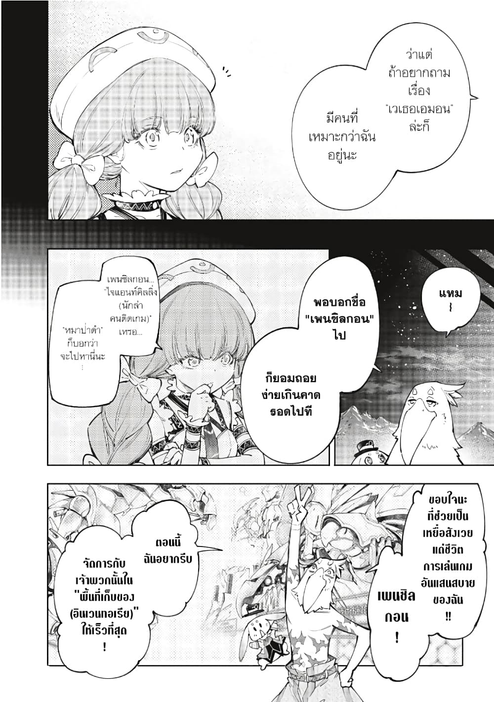 Shangri-La Frontier: Kusoge Hunter, Kami ge ni Idoman to su page 7
