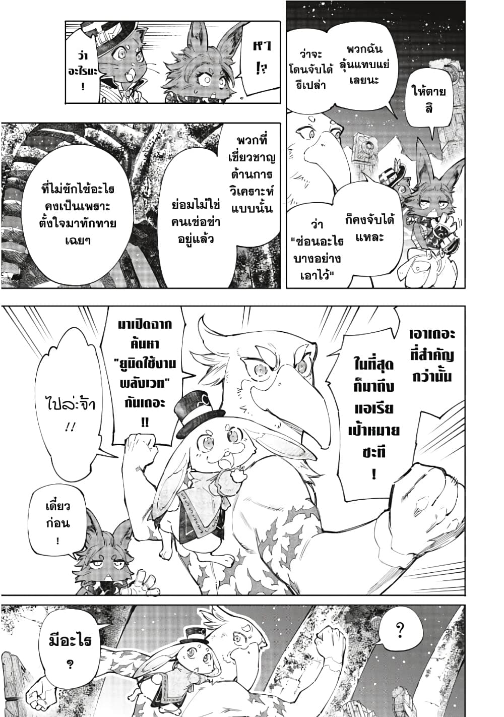 Shangri-La Frontier: Kusoge Hunter, Kami ge ni Idoman to su page 8