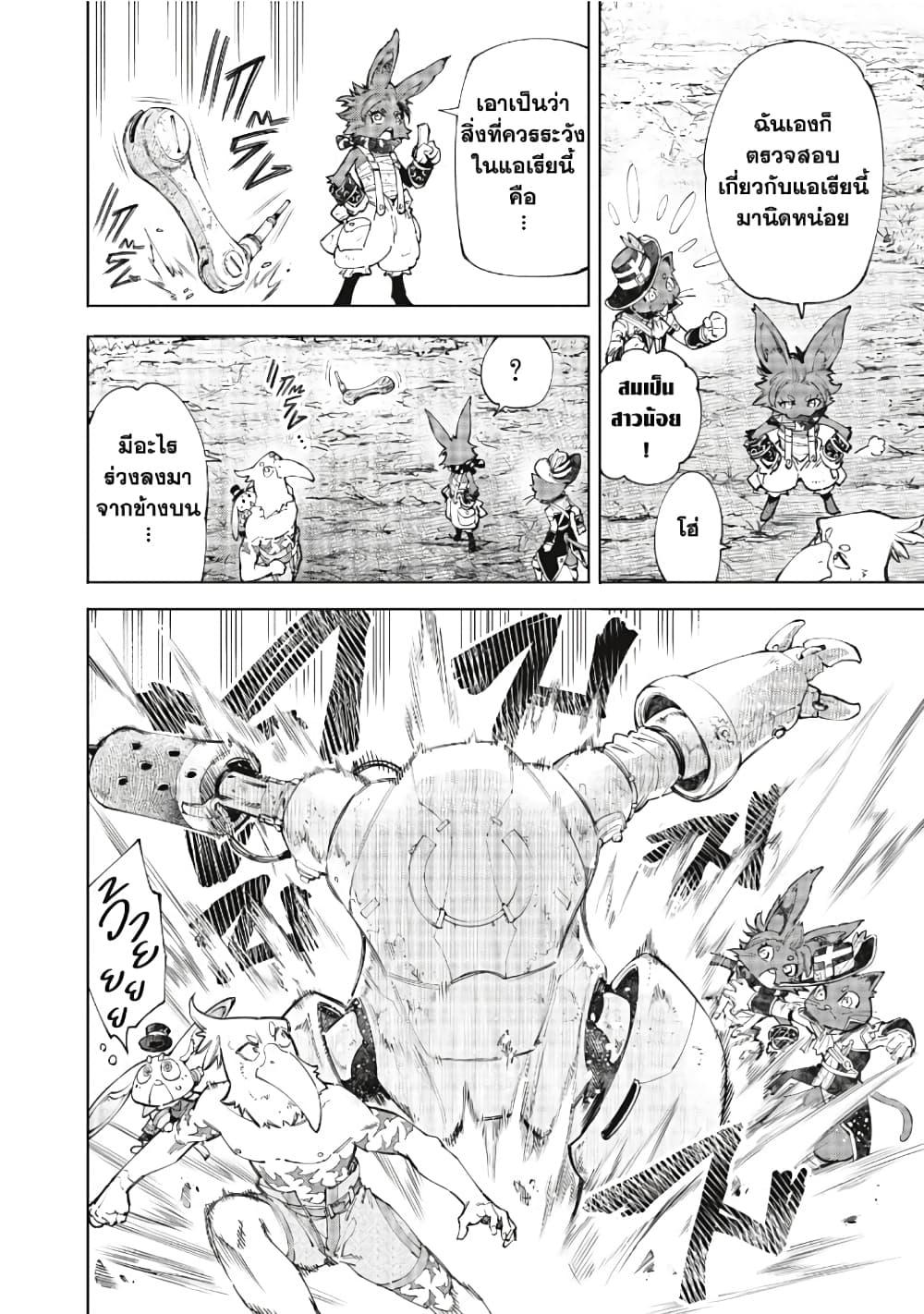 Shangri-La Frontier: Kusoge Hunter, Kami ge ni Idoman to su page 9