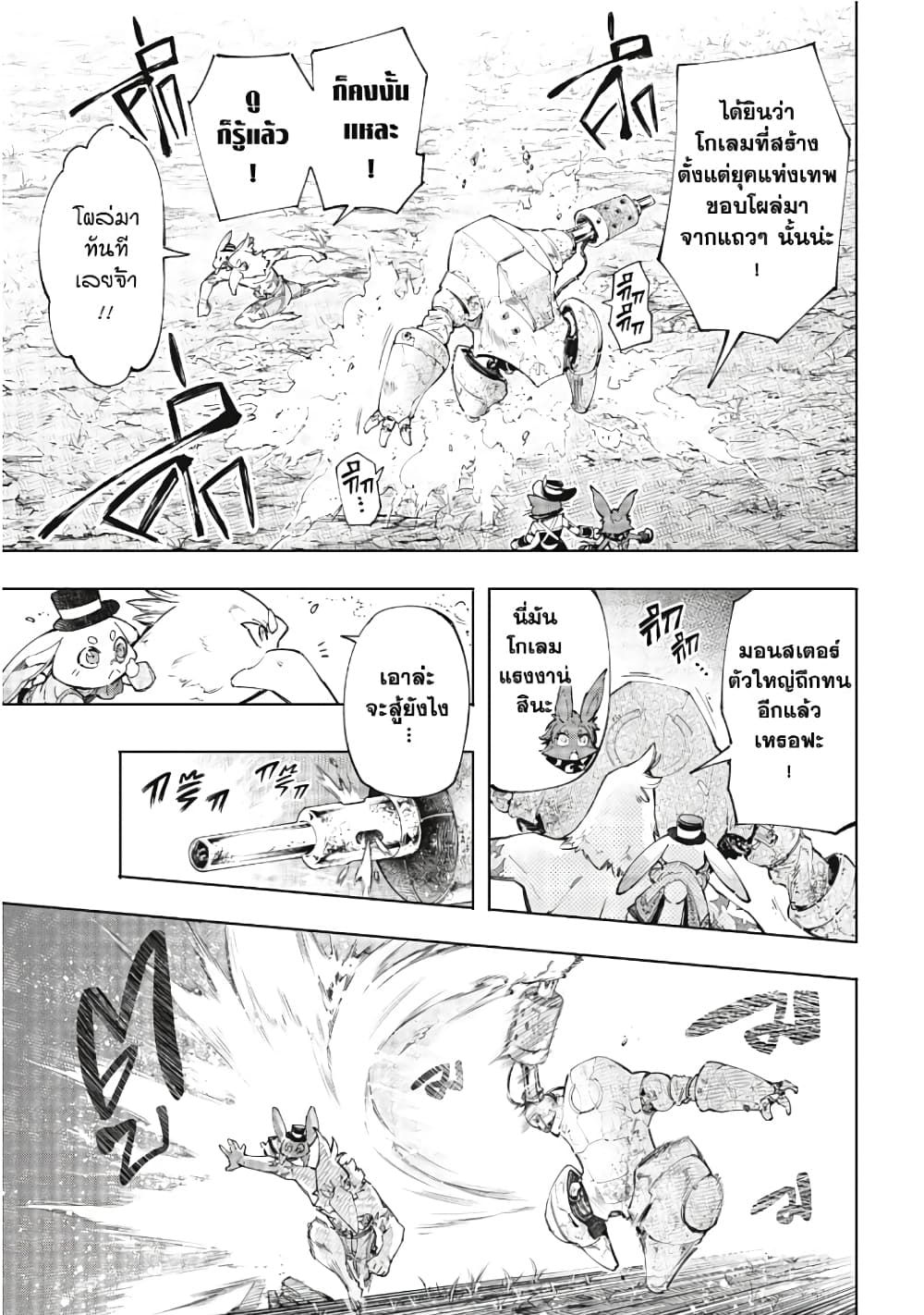 Shangri-La Frontier: Kusoge Hunter, Kami ge ni Idoman to su page 10
