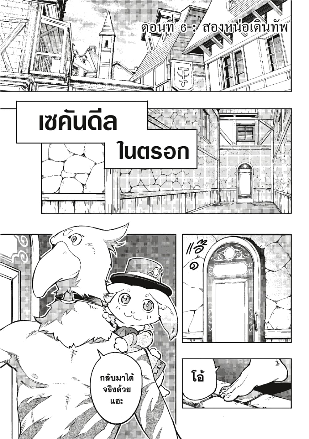 Shangri-La Frontier page 2