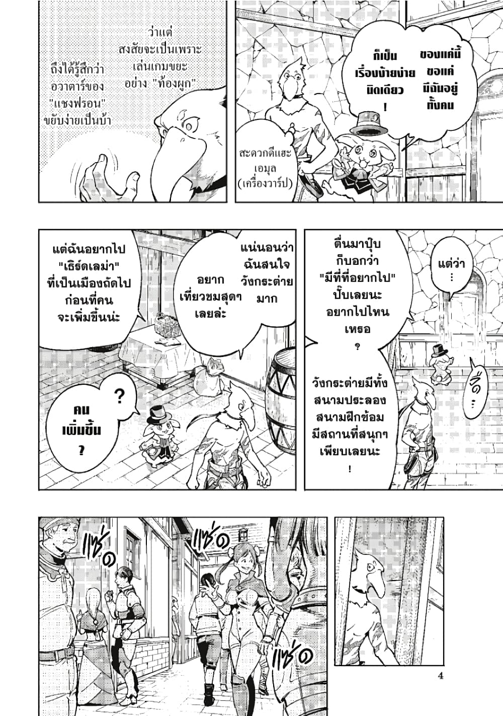 Shangri-La Frontier page 3