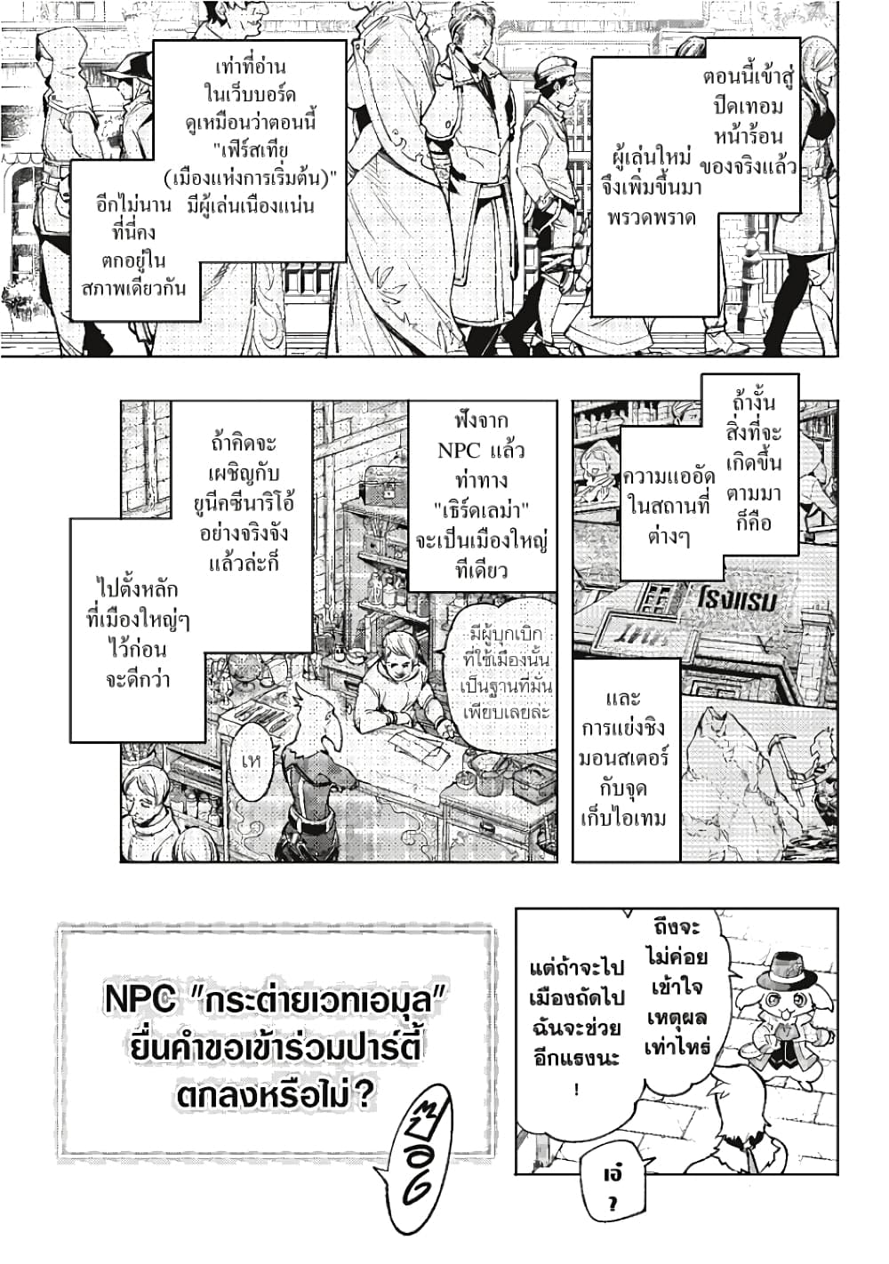 Shangri-La Frontier page 4