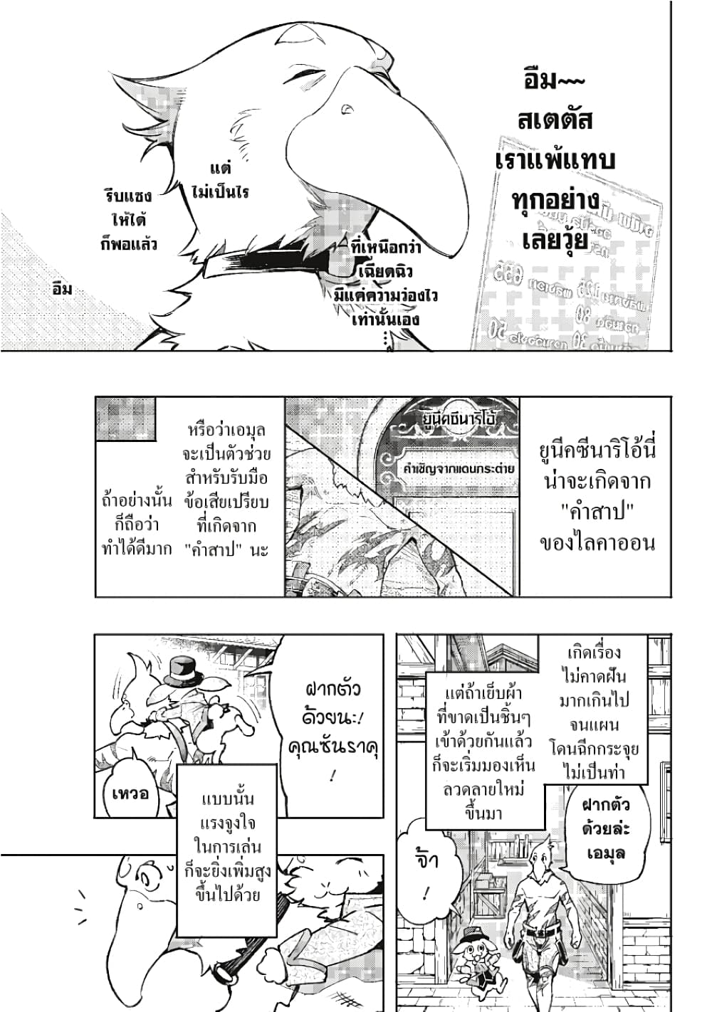 Shangri-La Frontier page 6