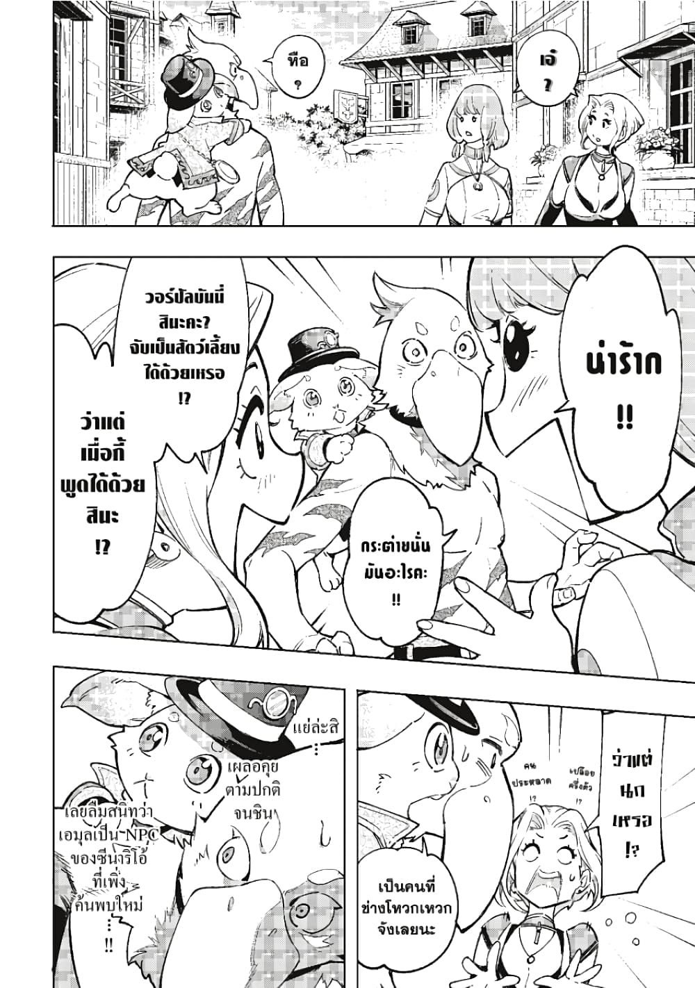 Shangri-La Frontier page 7