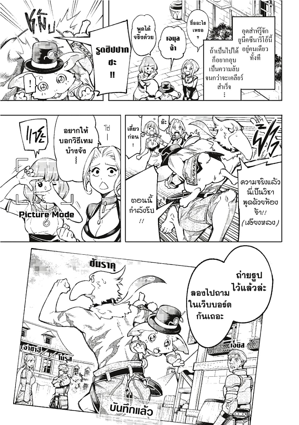 Shangri-La Frontier page 8