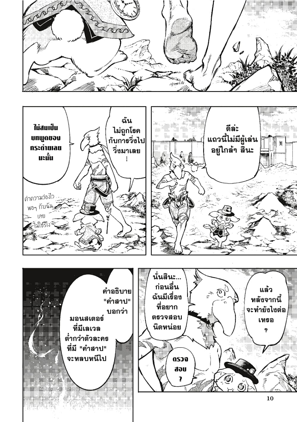 Shangri-La Frontier page 9