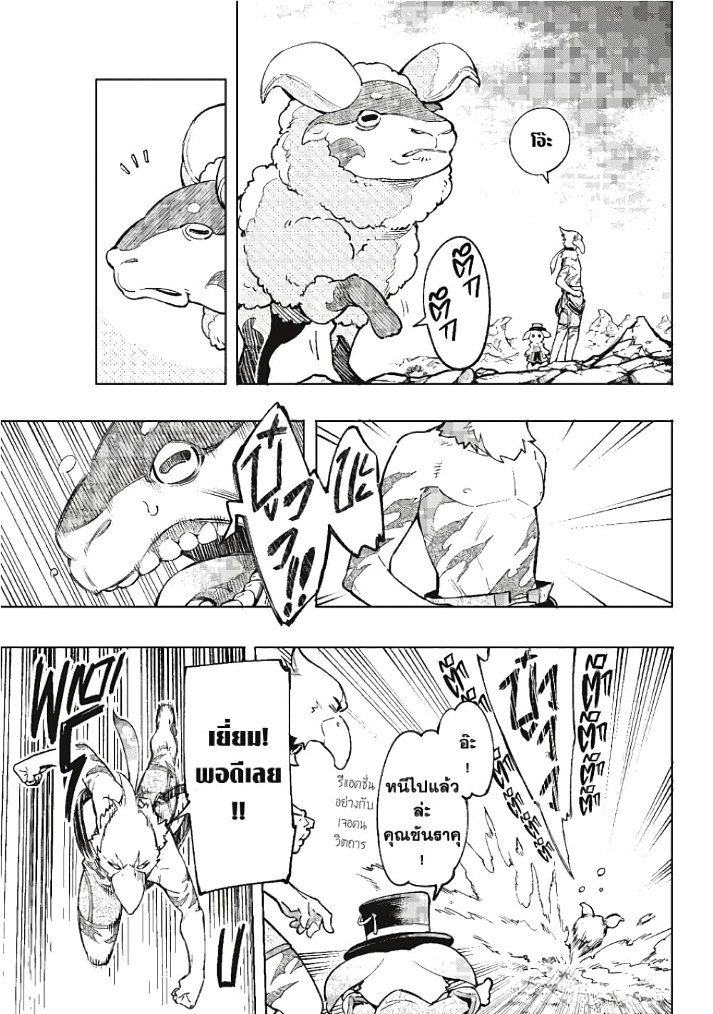 Shangri-La Frontier page 10
