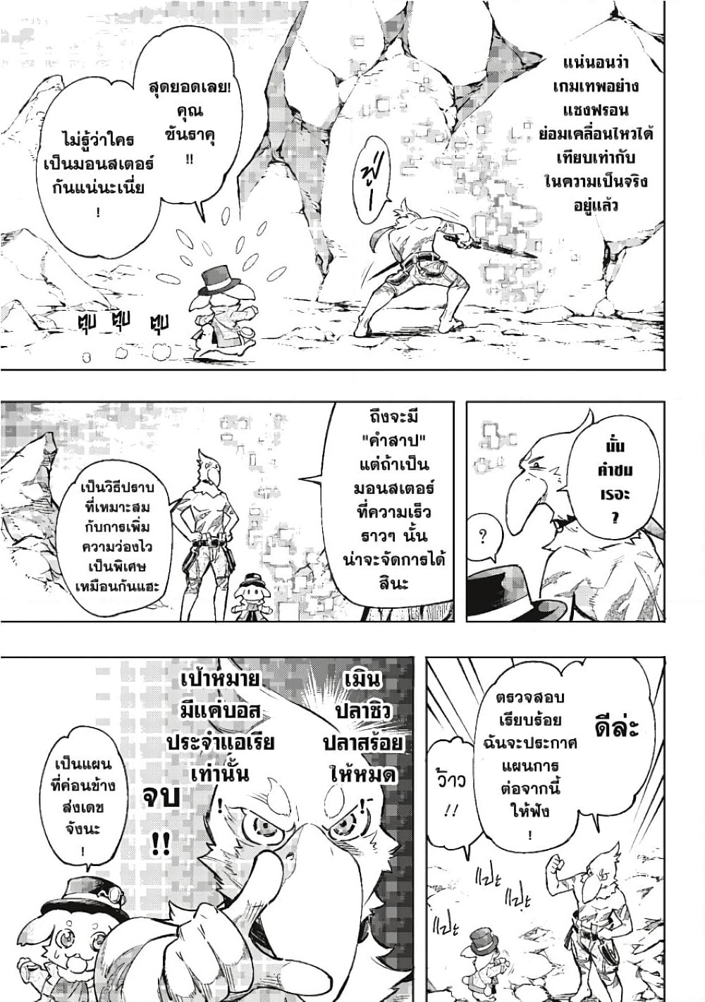 Shangri-La Frontier page 14