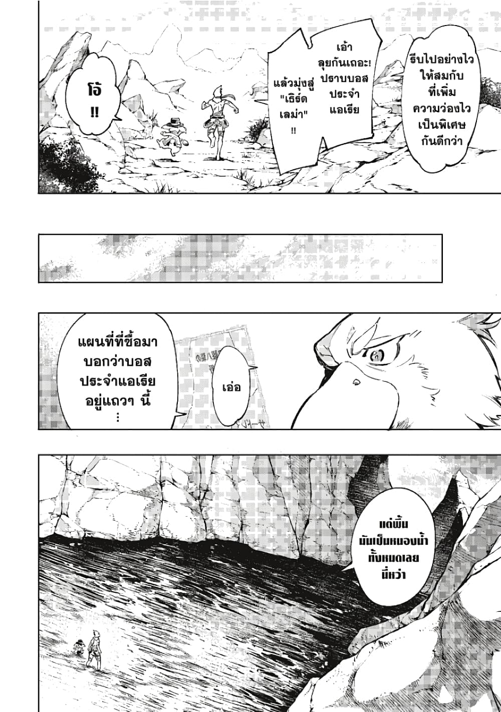 Shangri-La Frontier page 15