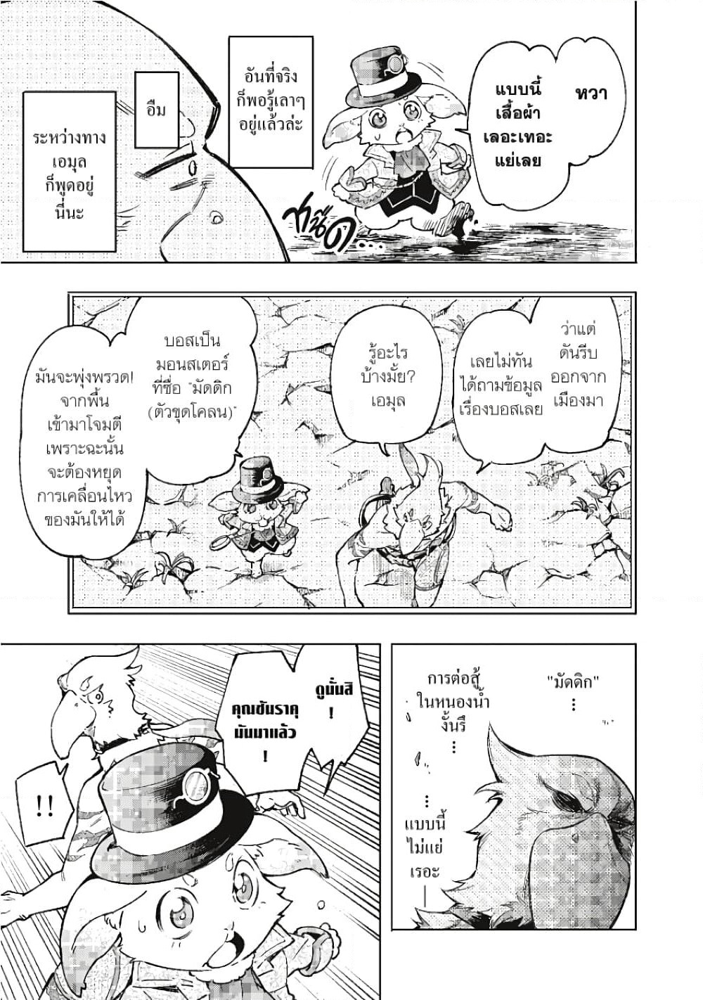 Shangri-La Frontier page 16