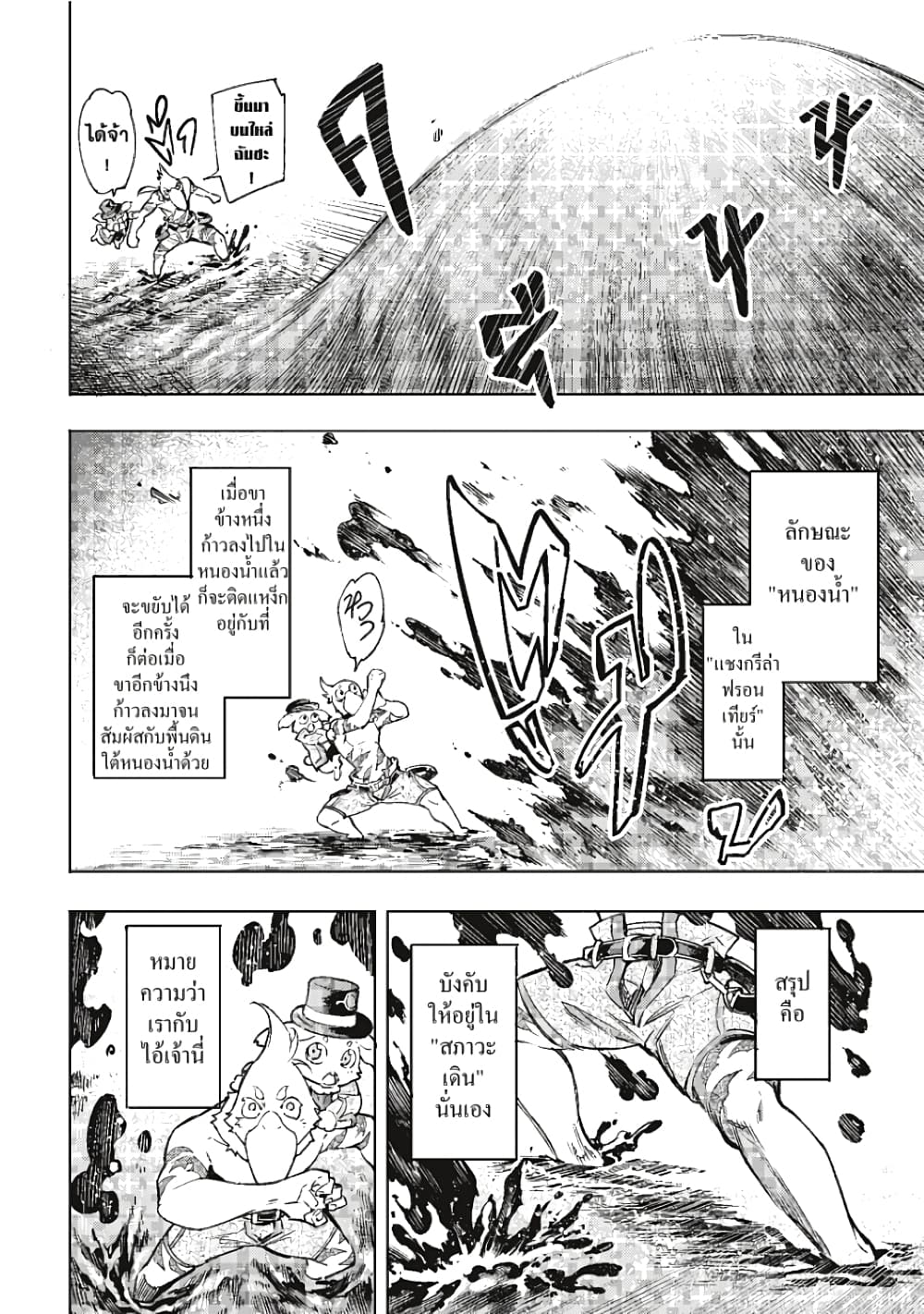Shangri-La Frontier page 17