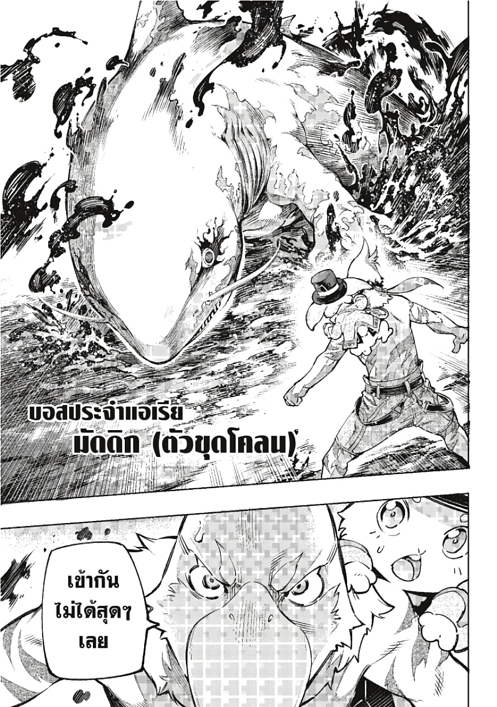 Shangri-La Frontier page 18