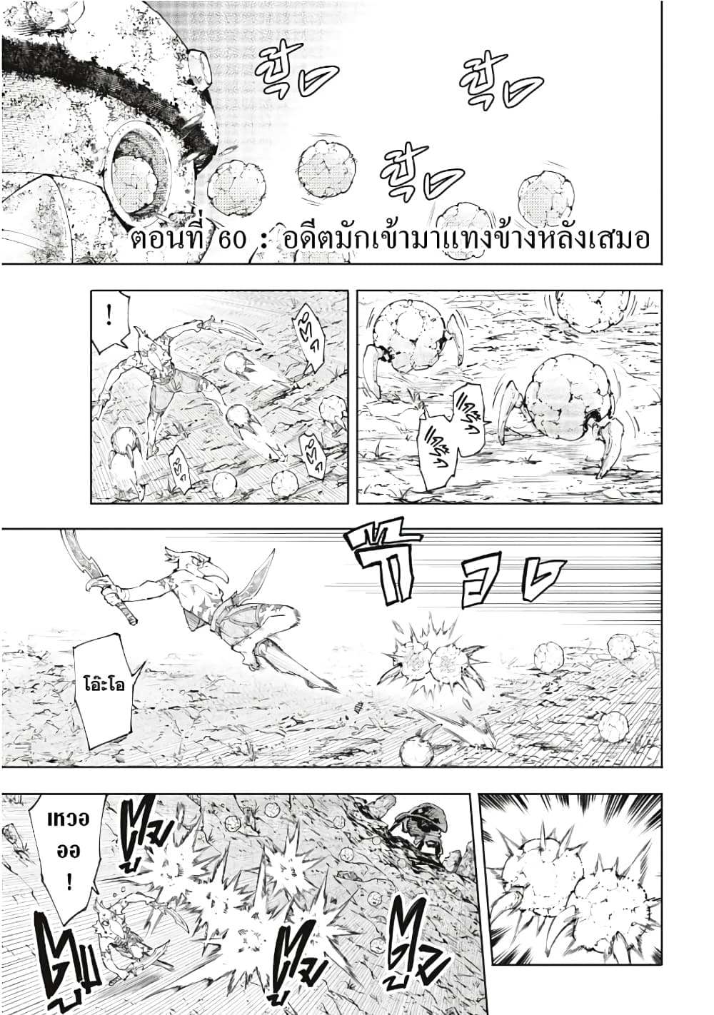 Shangri-La Frontier: Kusoge Hunter, Kami ge ni Idoman to su page 2