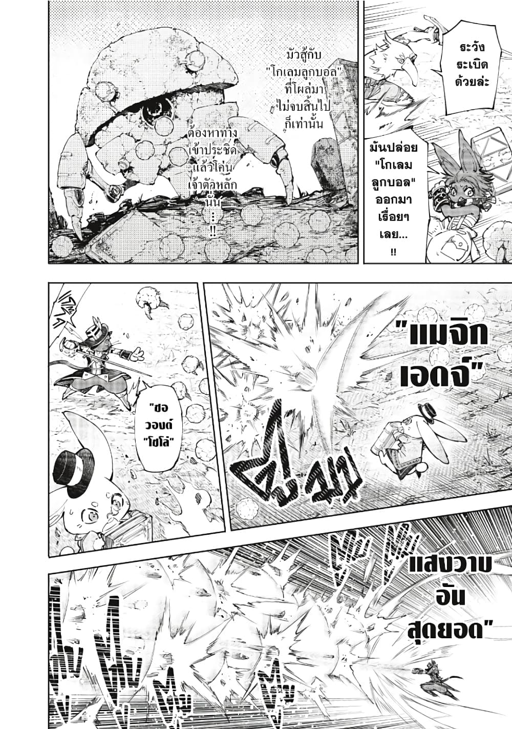 Shangri-La Frontier: Kusoge Hunter, Kami ge ni Idoman to su page 3