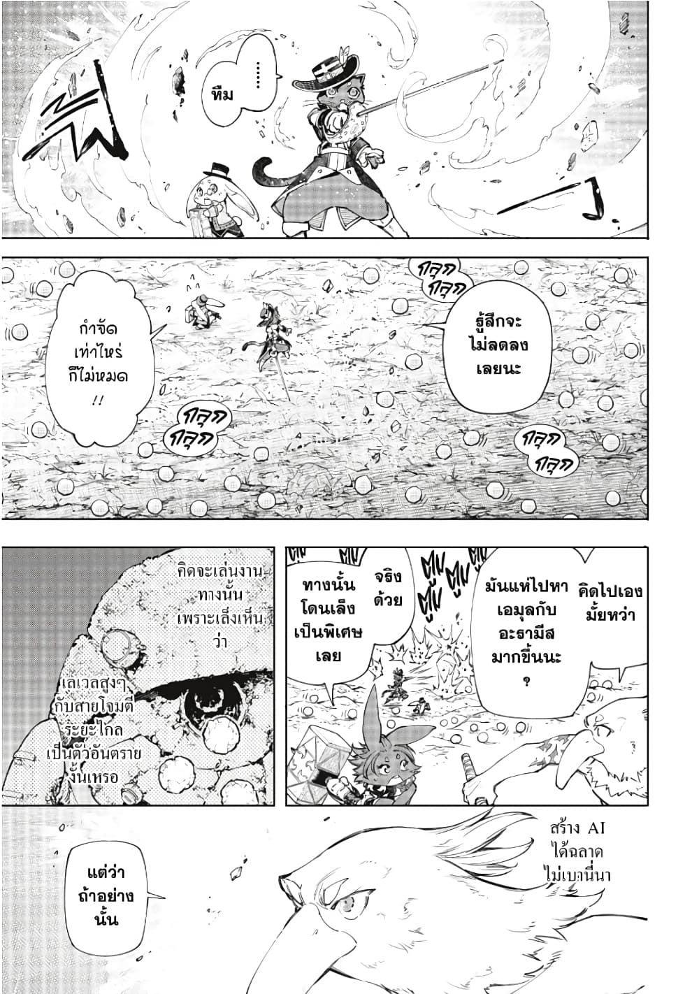 Shangri-La Frontier: Kusoge Hunter, Kami ge ni Idoman to su page 4