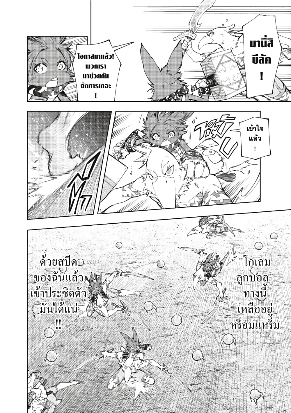 Shangri-La Frontier: Kusoge Hunter, Kami ge ni Idoman to su page 5