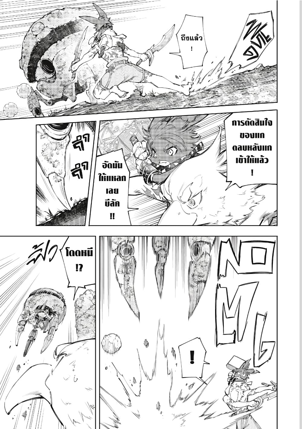 Shangri-La Frontier: Kusoge Hunter, Kami ge ni Idoman to su page 6