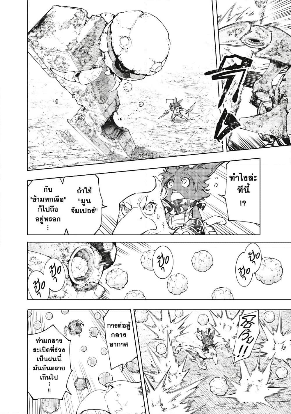 Shangri-La Frontier: Kusoge Hunter, Kami ge ni Idoman to su page 7