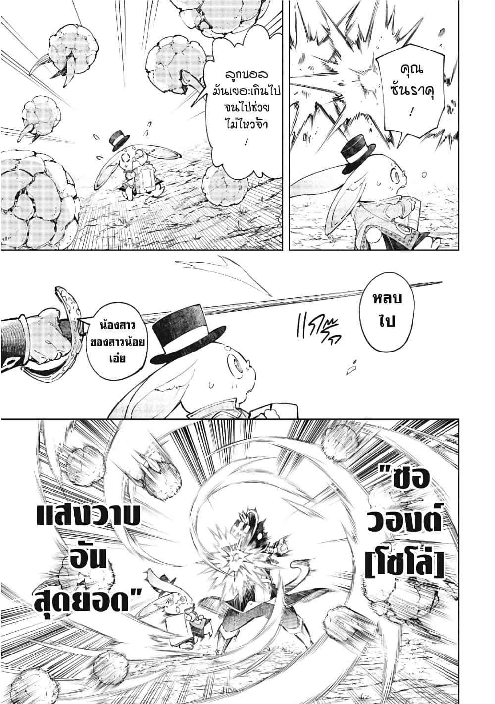 Shangri-La Frontier: Kusoge Hunter, Kami ge ni Idoman to su page 8