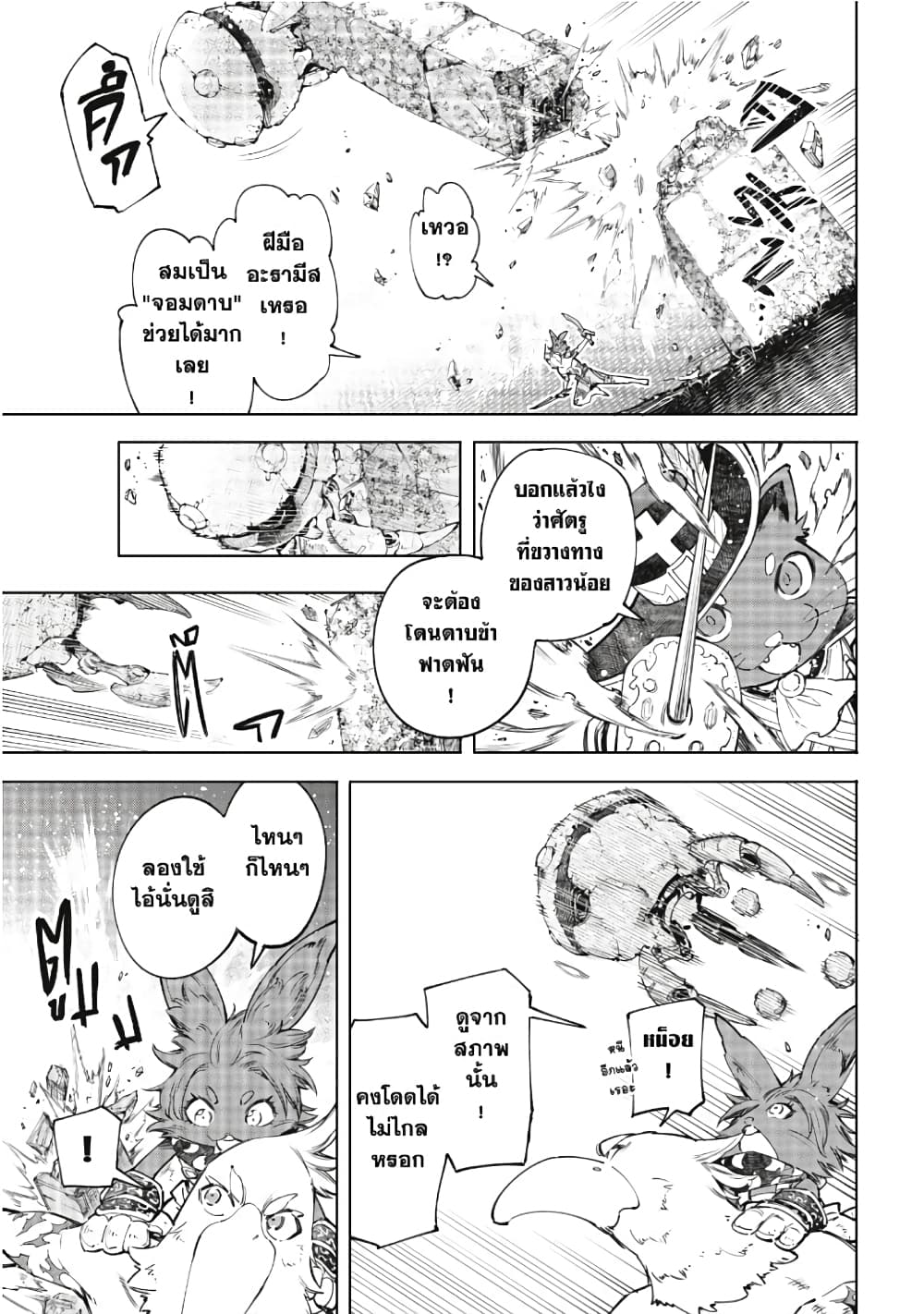 Shangri-La Frontier: Kusoge Hunter, Kami ge ni Idoman to su page 10
