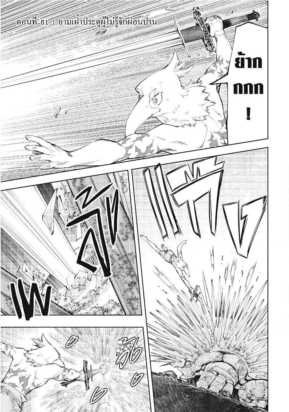 Shangri-La Frontier: Kusoge Hunter, Kami ge ni Idoman to su page 2