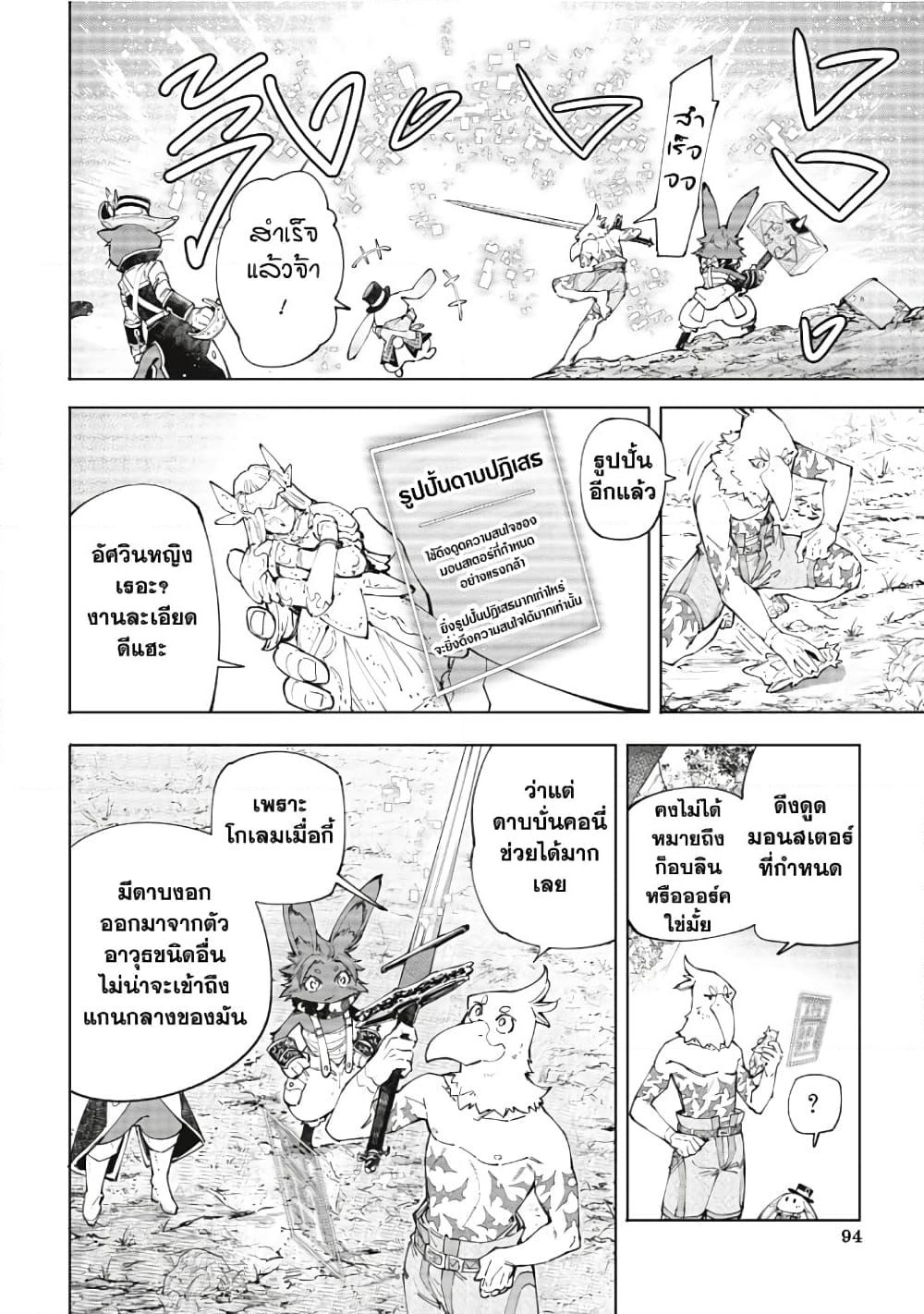 Shangri-La Frontier: Kusoge Hunter, Kami ge ni Idoman to su page 3