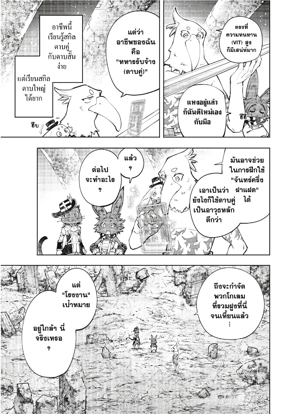 Shangri-La Frontier: Kusoge Hunter, Kami ge ni Idoman to su page 4