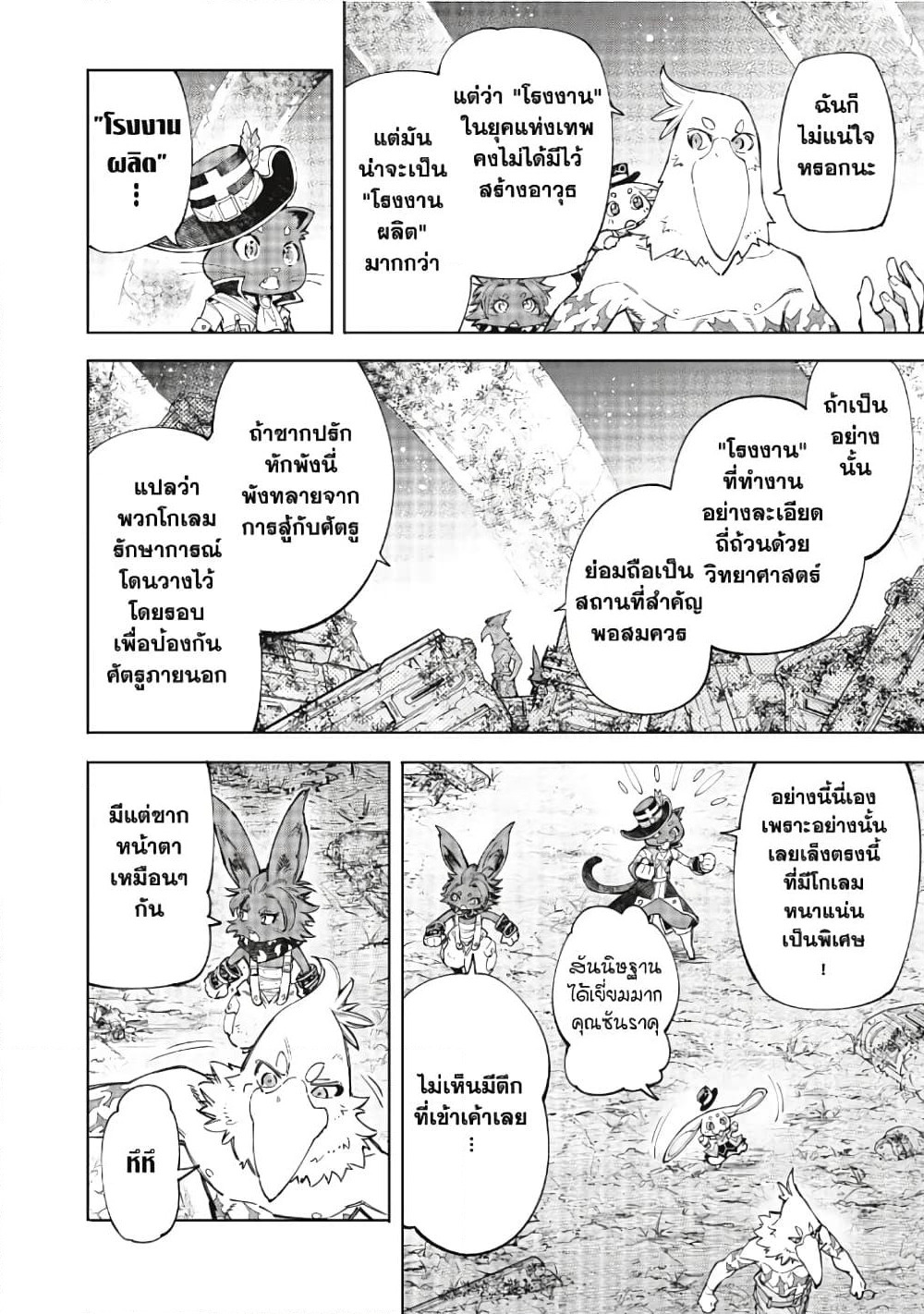 Shangri-La Frontier: Kusoge Hunter, Kami ge ni Idoman to su page 5