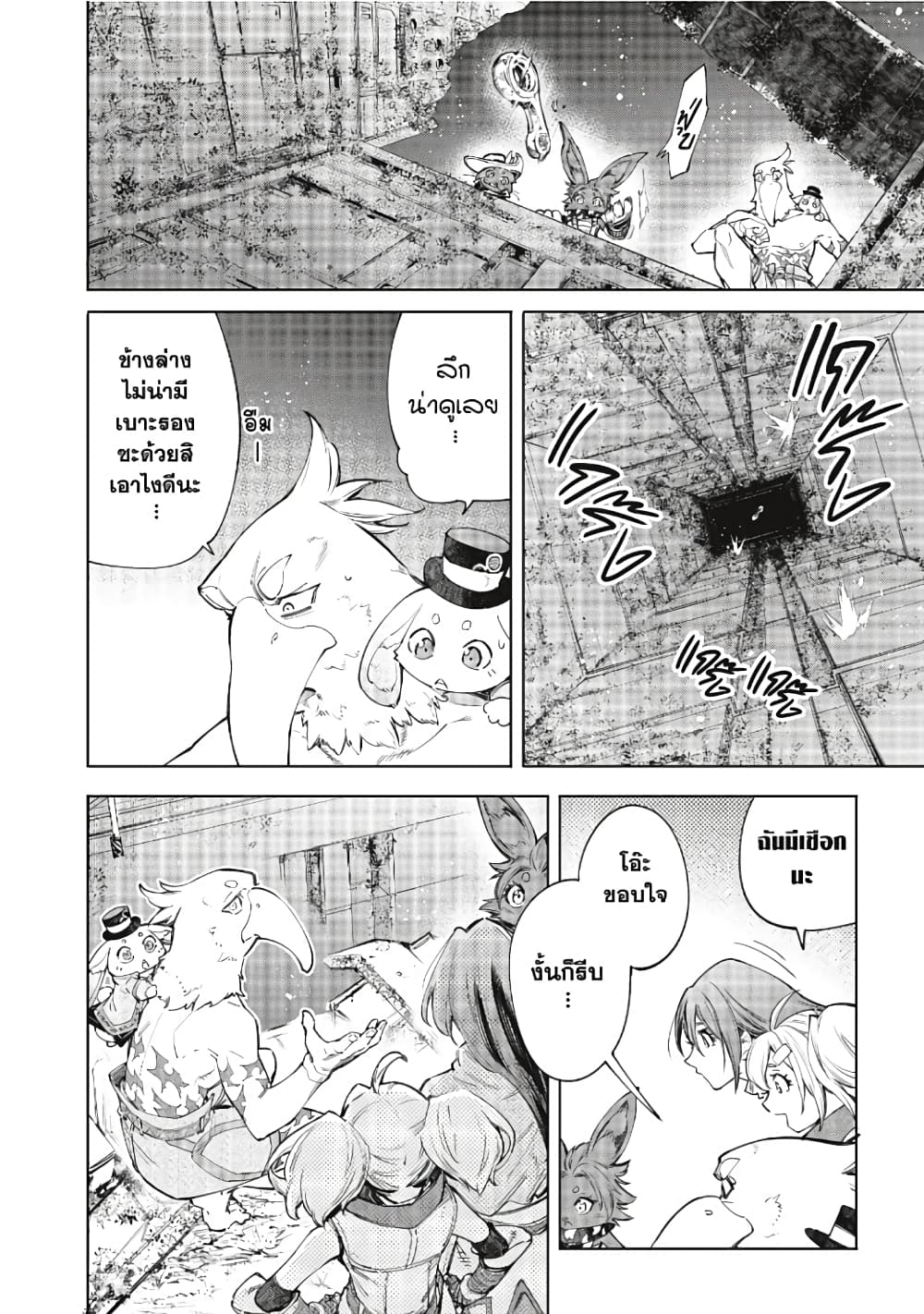 Shangri-La Frontier: Kusoge Hunter, Kami ge ni Idoman to su page 7