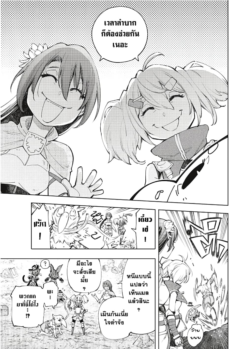 Shangri-La Frontier: Kusoge Hunter, Kami ge ni Idoman to su page 8