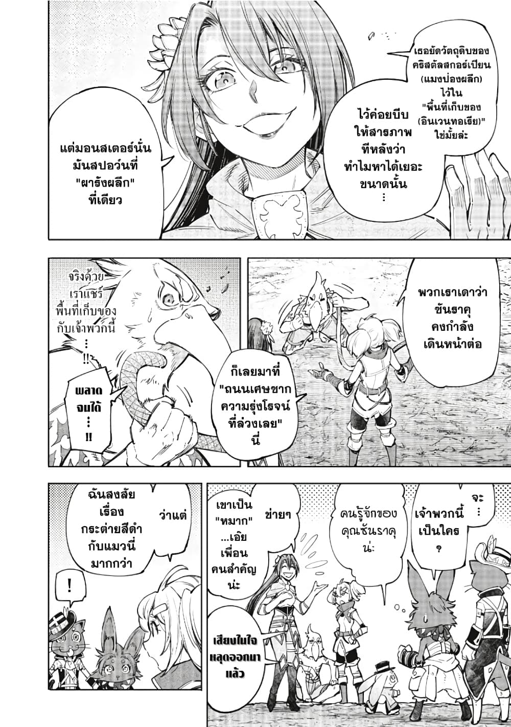 Shangri-La Frontier: Kusoge Hunter, Kami ge ni Idoman to su page 9