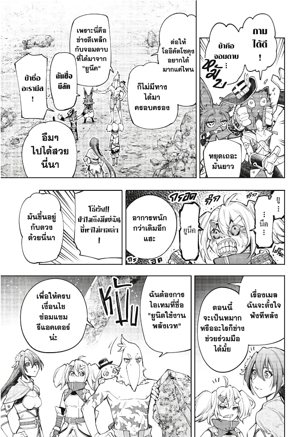 Shangri-La Frontier: Kusoge Hunter, Kami ge ni Idoman to su page 10