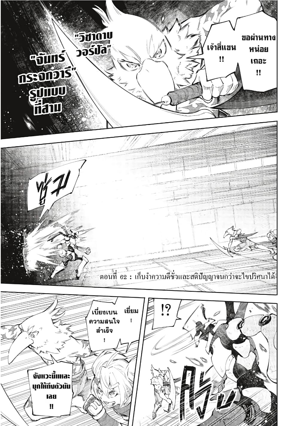 Shangri-La Frontier: Kusoge Hunter, Kami ge ni Idoman to su page 2
