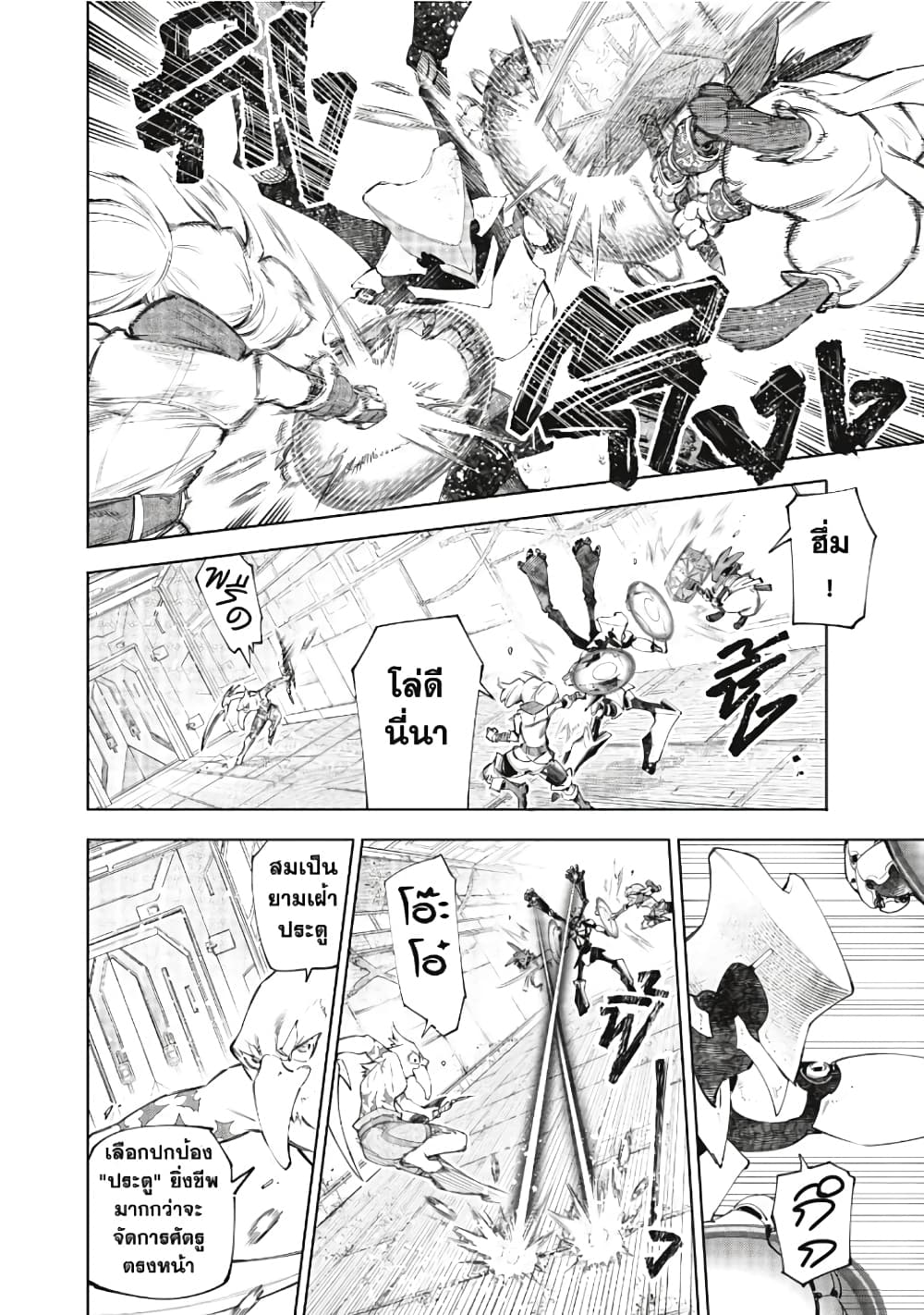 Shangri-La Frontier: Kusoge Hunter, Kami ge ni Idoman to su page 5