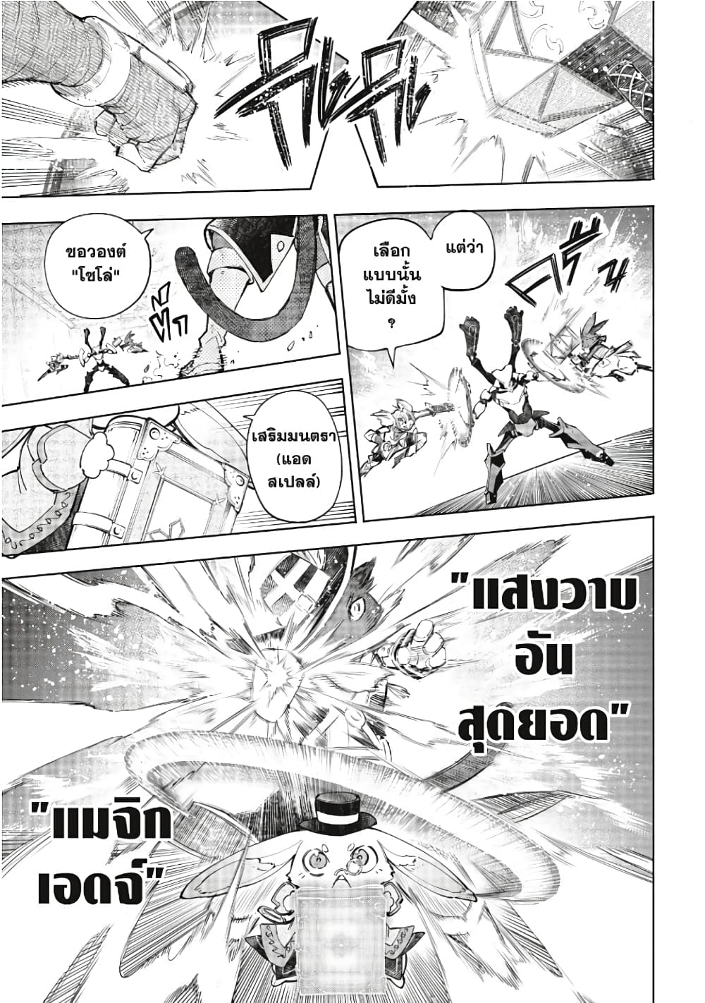 Shangri-La Frontier: Kusoge Hunter, Kami ge ni Idoman to su page 6