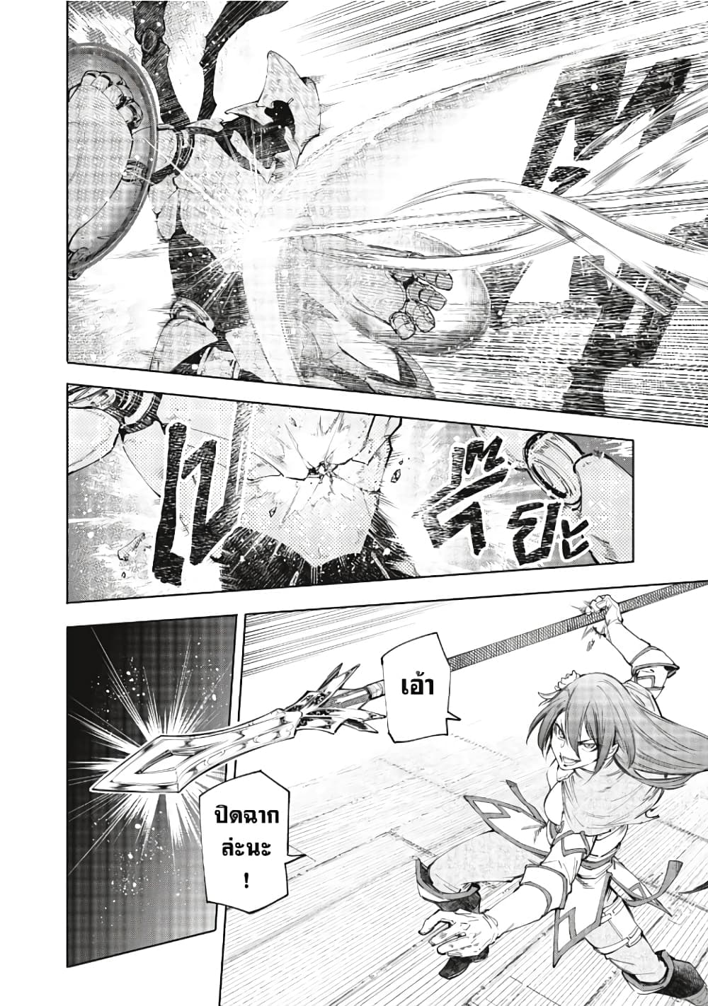 Shangri-La Frontier: Kusoge Hunter, Kami ge ni Idoman to su page 7