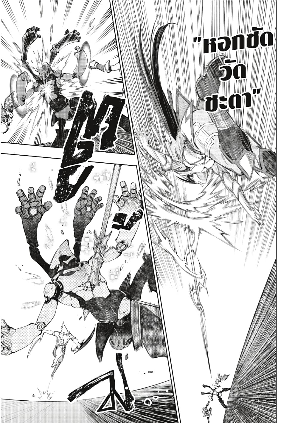Shangri-La Frontier: Kusoge Hunter, Kami ge ni Idoman to su page 8