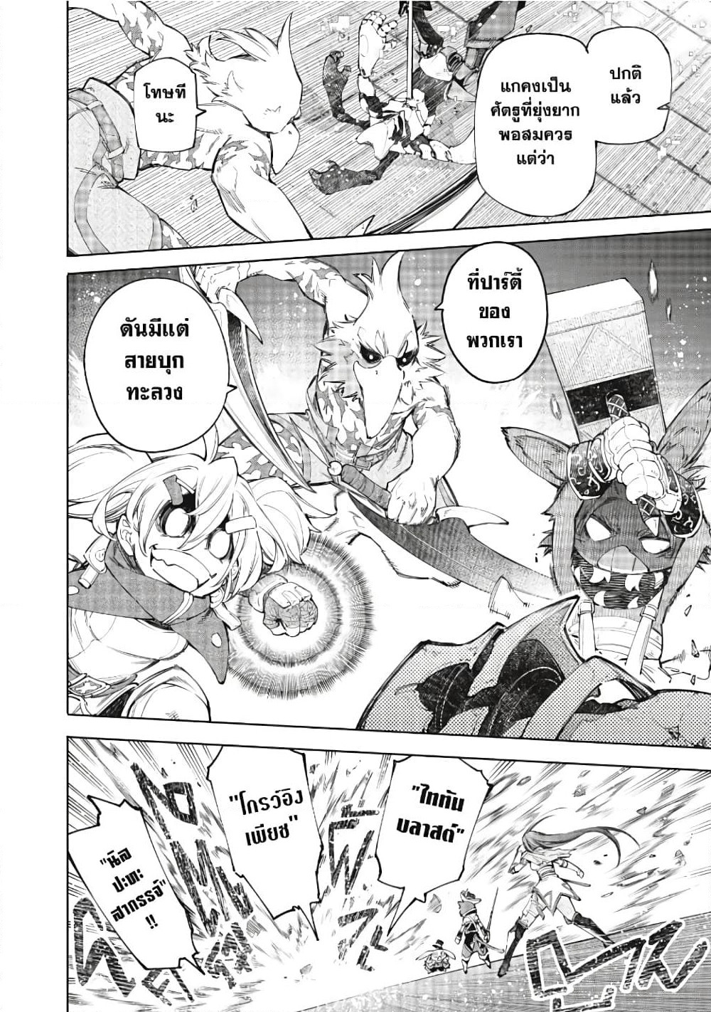 Shangri-La Frontier: Kusoge Hunter, Kami ge ni Idoman to su page 9
