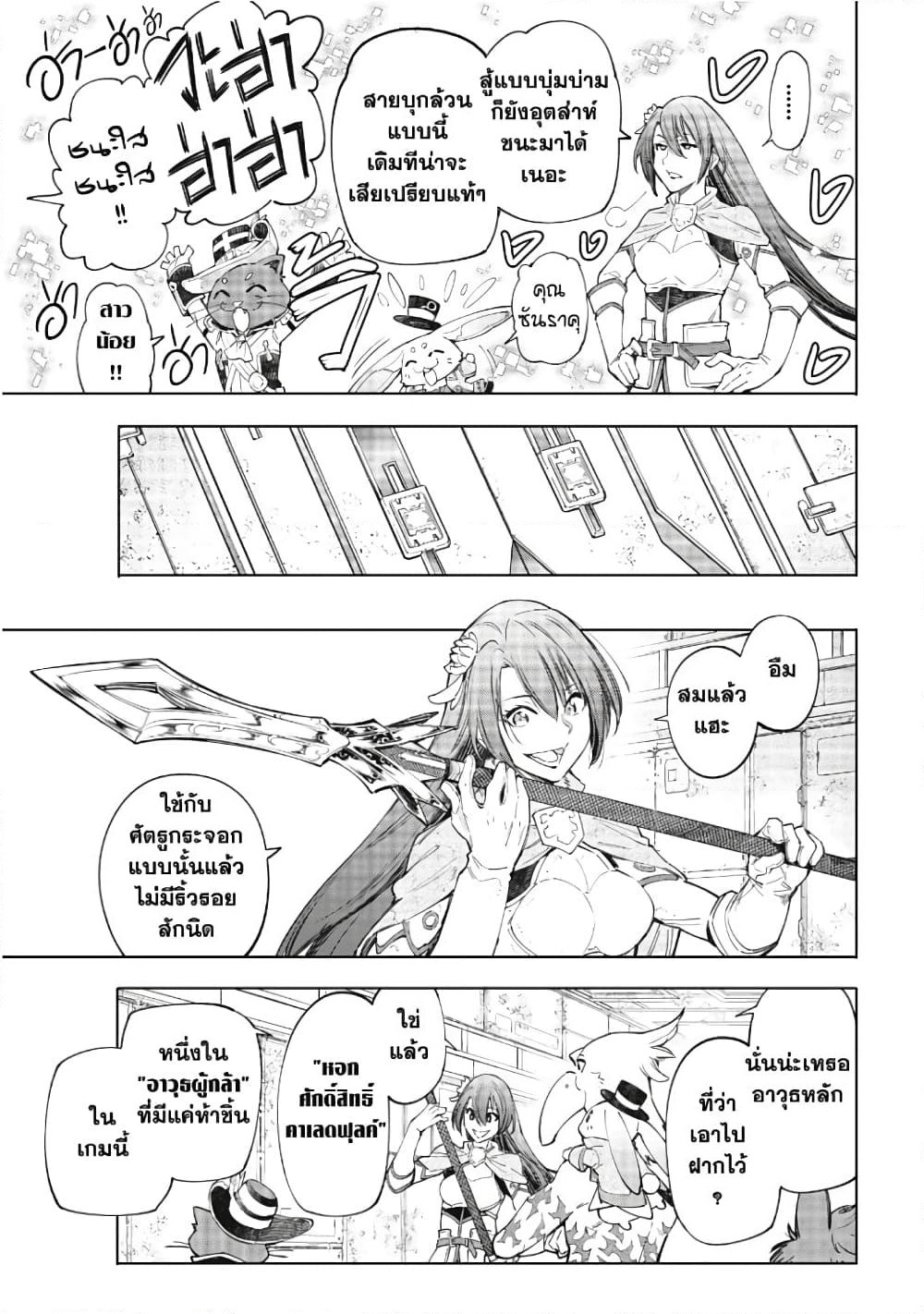Shangri-La Frontier: Kusoge Hunter, Kami ge ni Idoman to su page 10
