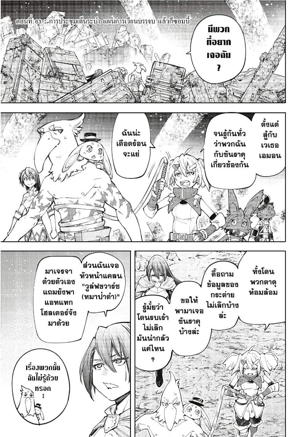 Shangri-La Frontier: Kusoge Hunter, Kami ge ni Idoman to su page 2