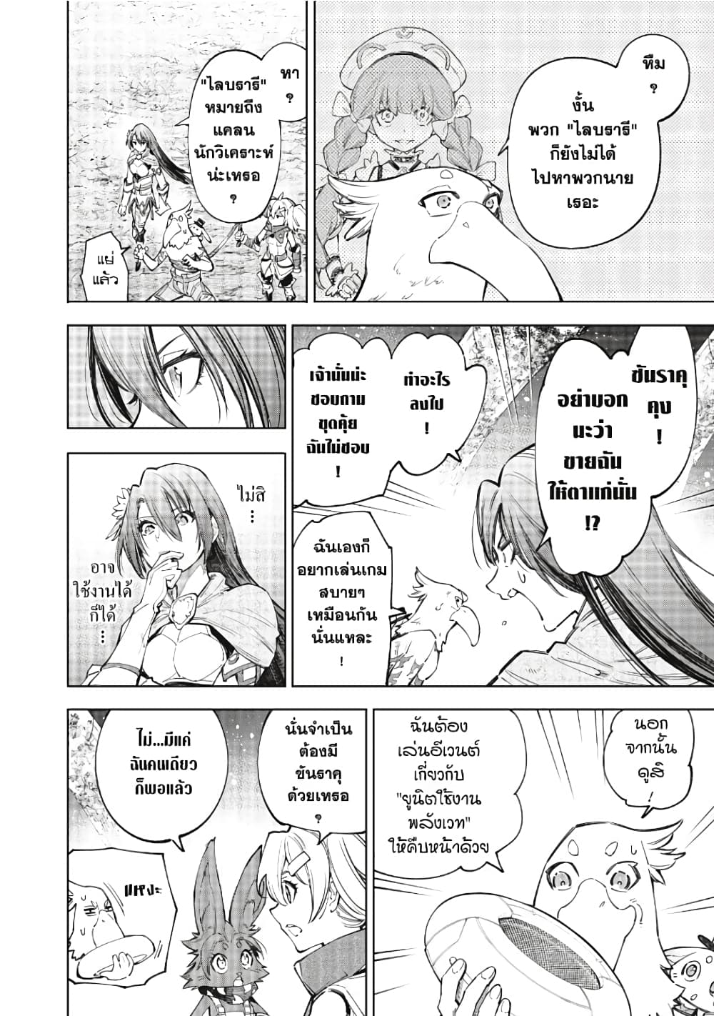 Shangri-La Frontier: Kusoge Hunter, Kami ge ni Idoman to su page 3