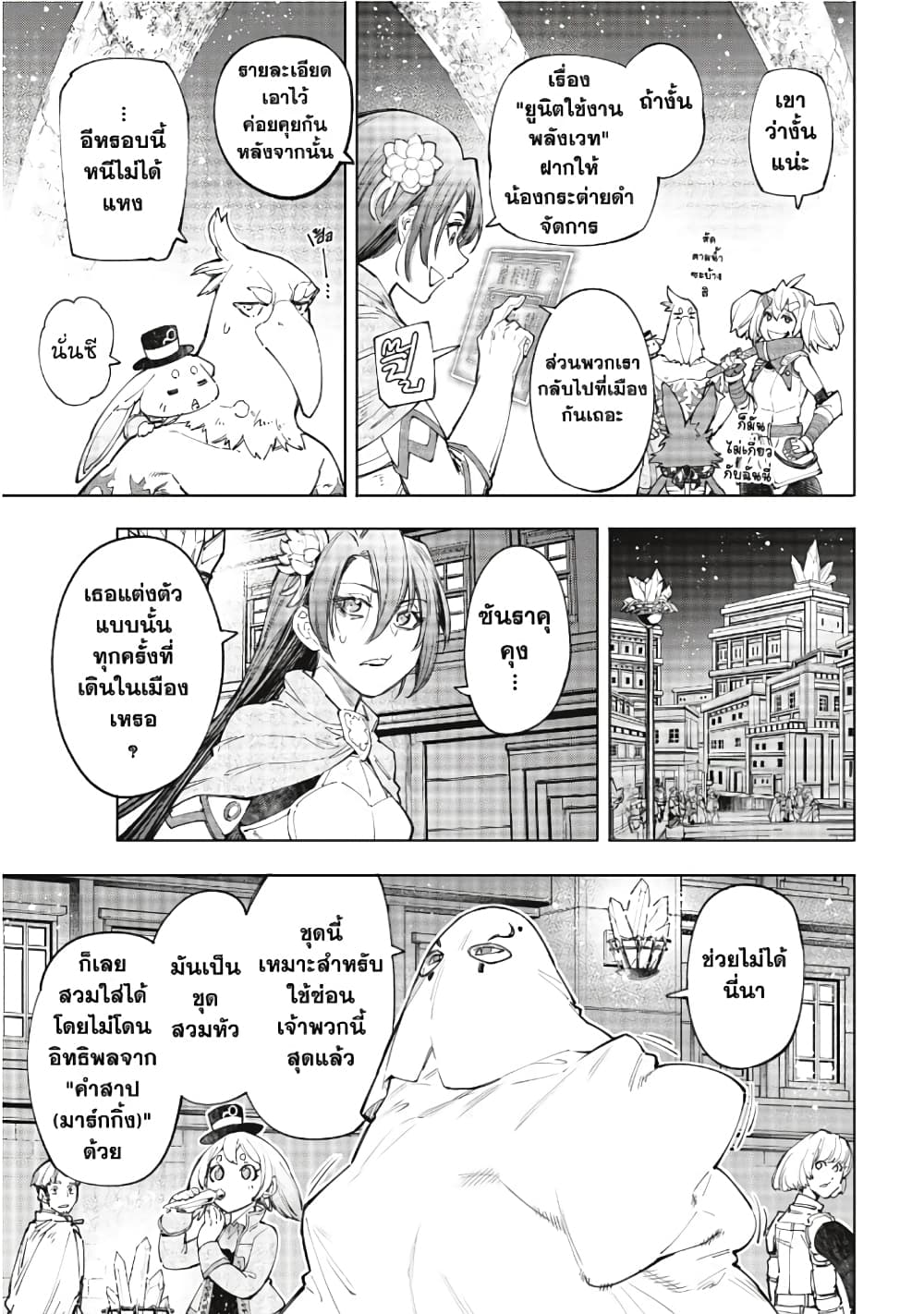 Shangri-La Frontier: Kusoge Hunter, Kami ge ni Idoman to su page 4