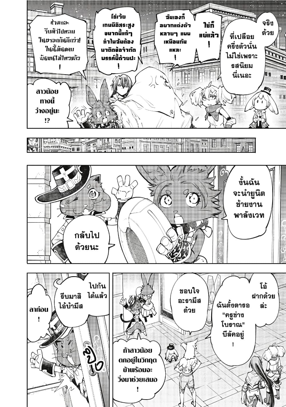 Shangri-La Frontier: Kusoge Hunter, Kami ge ni Idoman to su page 5