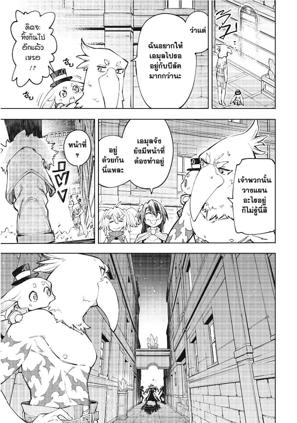 Shangri-La Frontier: Kusoge Hunter, Kami ge ni Idoman to su page 6