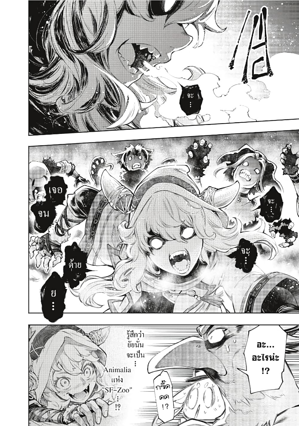 Shangri-La Frontier: Kusoge Hunter, Kami ge ni Idoman to su page 7